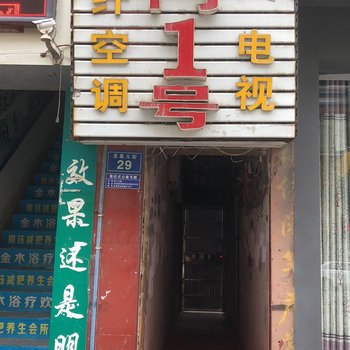 凤冈龙门1号公寓酒店提供图片