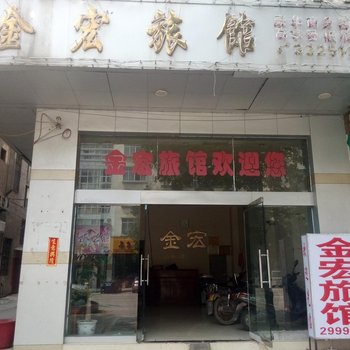 贵港金宏旅馆酒店提供图片