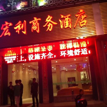 福州长乐宏利公寓酒店提供图片