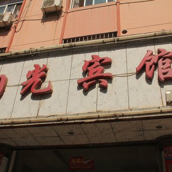 天水秦安阳光宾馆酒店提供图片