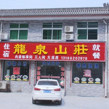 华阴龙泉山庄酒店提供图片