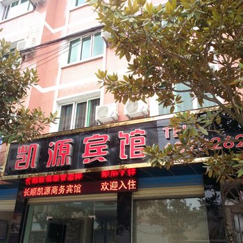 安顺长顺凯源宾馆酒店提供图片