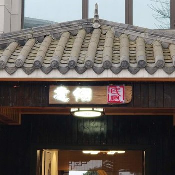 重庆意翎民宿(旅游路分店)酒店提供图片