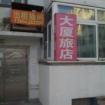 松原市大厦旅店