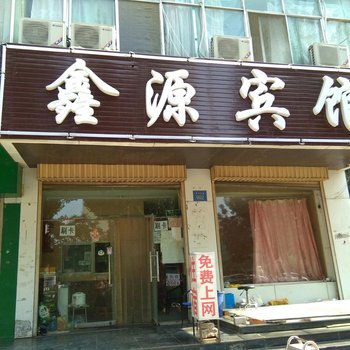 银川鑫源招待所酒店提供图片