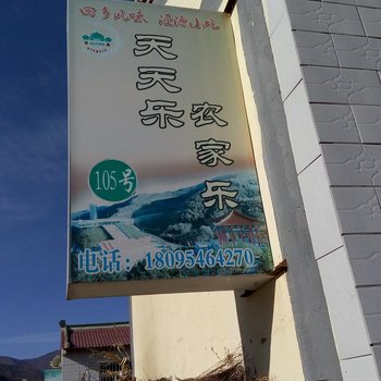 泾源桃园明农家乐酒店提供图片