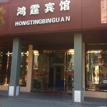 象山石浦鸿霆宾馆酒店提供图片