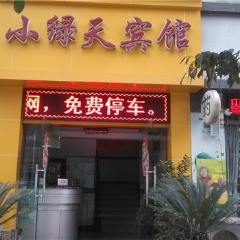 重庆小绿天宾馆酒店提供图片