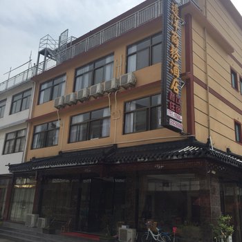 九华山远洋商务酒店酒店提供图片