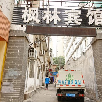 西安大雁塔枫林宾馆