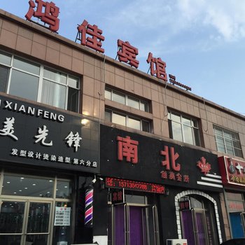 承德鸿佳宾馆酒店提供图片