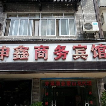 梧州申鑫商务宾馆酒店提供图片