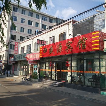 勃利盛源宾馆酒店提供图片