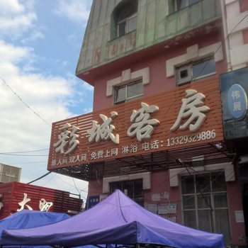 七台河彩城客房酒店提供图片