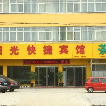 泌阳阳光快捷宾馆酒店提供图片