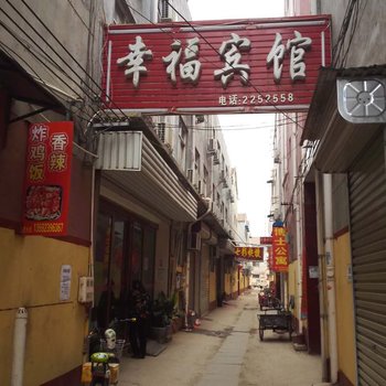 商丘幸福宾馆酒店提供图片