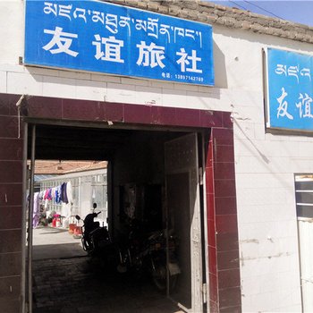 贵南友谊旅社