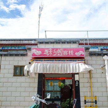 拉萨酥油客栈酒店提供图片