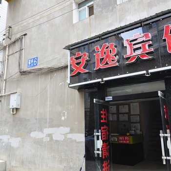 玉溪安逸宾馆酒店提供图片