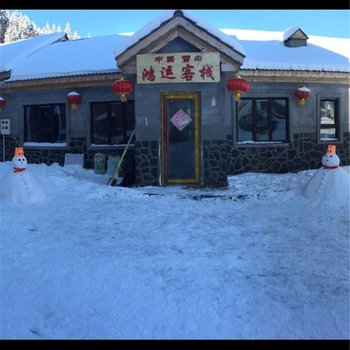 雪乡鸿运客栈酒店提供图片