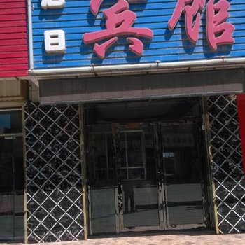 盐池旭日宾馆酒店提供图片