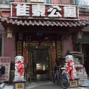 哈尔滨佳泰公寓
