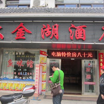 泰宁大金湖酒店酒店提供图片