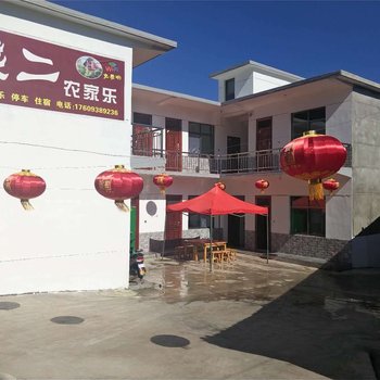 天水麦积山熊二农家乐