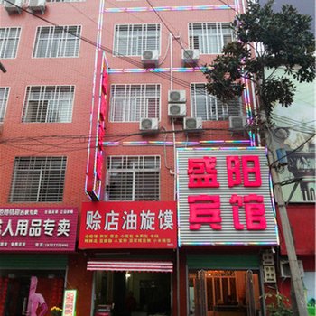 西峡盛阳宾馆酒店提供图片