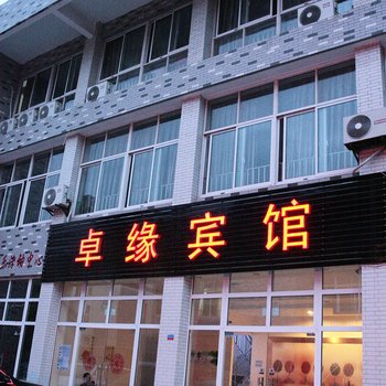 扬州卓缘宾馆酒店提供图片