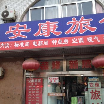 龙口安康旅馆酒店提供图片