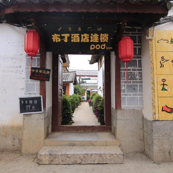 丽江回顾客栈