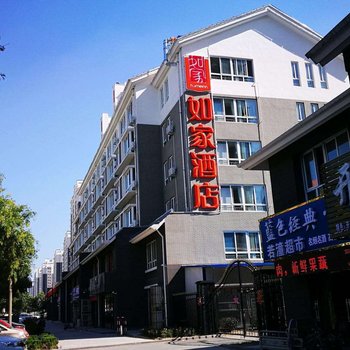 如家酒店·neo(东阿县政府店)