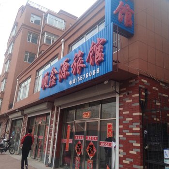 梨树顺鑫源旅馆酒店提供图片