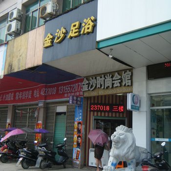 瑞昌金沙时尚会馆