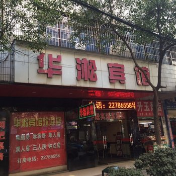 株洲华淞宾馆酒店提供图片