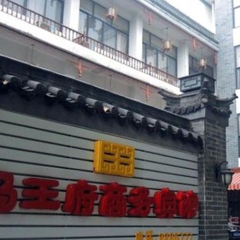 安庆马王府商务宾馆酒店提供图片