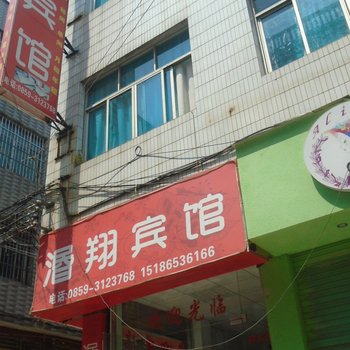 兴义湣翔宾馆酒店提供图片