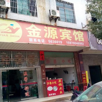 会昌金源宾馆