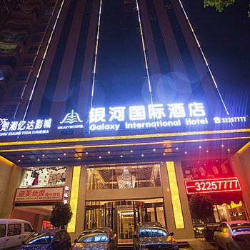 安顺镇宁银河国际酒店酒店提供图片