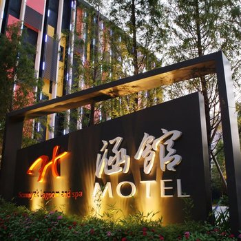 台中涵馆汽车旅馆酒店提供图片