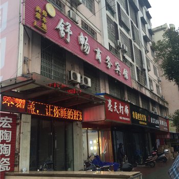 贵溪市舒畅宾馆酒店提供图片