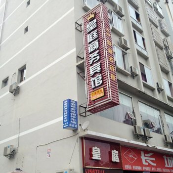 巫山皇廷商务宾馆酒店提供图片