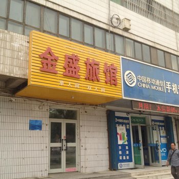 阿克苏金盛旅馆酒店提供图片