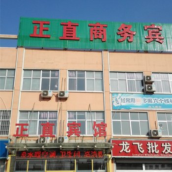 临沂正直商务宾馆