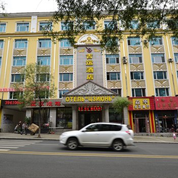 绥芬河吉运商务酒店酒店提供图片