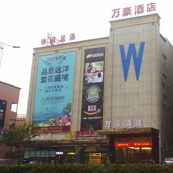 中山万豪酒店