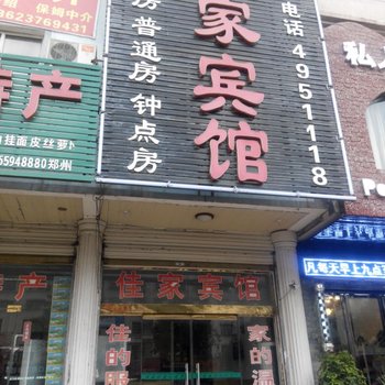 固始佳家宾馆酒店提供图片