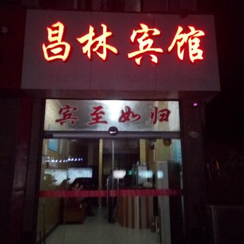 徐州昌林宾馆酒店提供图片