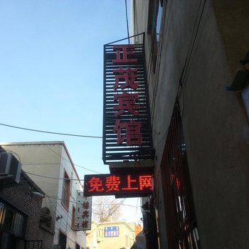 阿拉善左旗正茂宾馆
